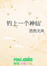 钓鱼神仙