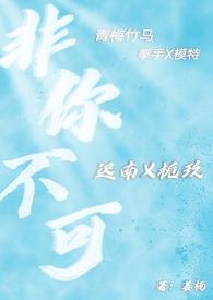非你不可(校园糙汉)po