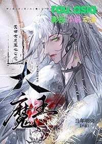 穿成灭世大魔王的心尖宠原名