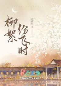 柳絮纷飞时节安全警示视频
