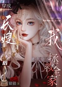 豪门长媳太