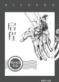 启程深海鱼子酱