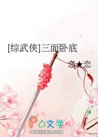 [综武侠