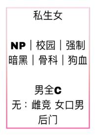 梦见老公有私生女