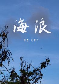 海浪高质量视频无水印