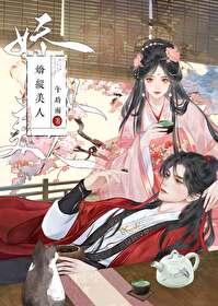 娇纵美人周先生的心尖宠 奶贝贝