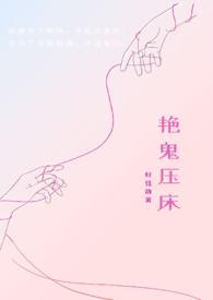 g鬼压床