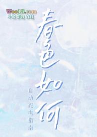 春色撩人的意思是什么?