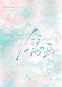 今天下雨了吗by明晏灯