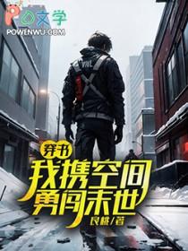 我携空间魂穿六零无弹窗