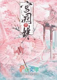 宫阙藏姝by乔燕