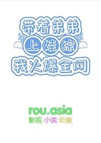 带着弟弟妹妹一起玩图片
