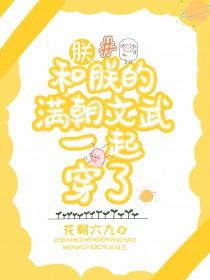 皇上和臣妾的对话