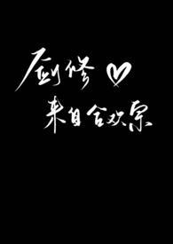 剑修