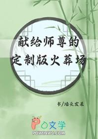 为师尊献上灵丹夏炮雷