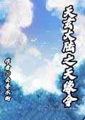 一个万族共存的修仙大陆