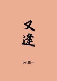 又逢春全文阅读