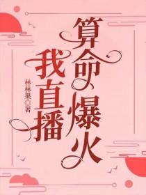 直播之算命大师