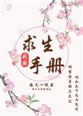 战国求生手册在哪里看