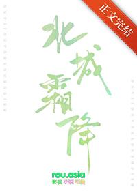 北城霜降晋江