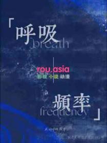 呼吸频率正常
