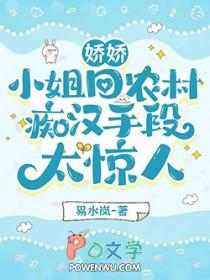 娇娇女啥意思