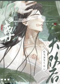 盲眼鬼师晋江
