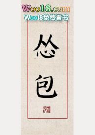 怂包的怂