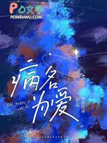 病名为爱宅舞