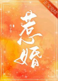 惹婚舒明烟慕俞沉番外