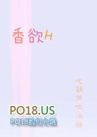 香欲H(短篇肉合集)po