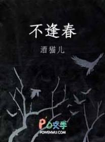 情花不逢春