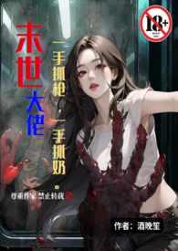 末世大佬全文阅读
