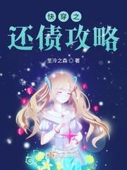 快穿之花式攻略免费阅读