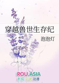 穿越兽世生存纪元的