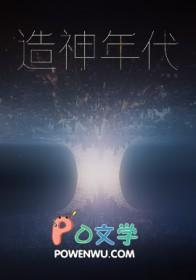 造神年代书评