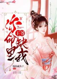 玄门小祖宗王爷你命里缺我