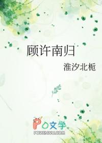 男主叫顾许州的