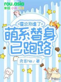 霍少的萌妻