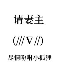 请妻主重罚