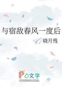 与宿敌成亲了全文免费阅读