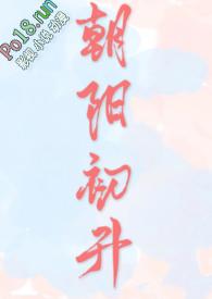 朝阳初升下一句是什么