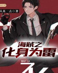 海贼之雷神全文免费阅读