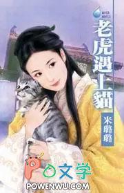 老虎遇到猫会吃猫吗