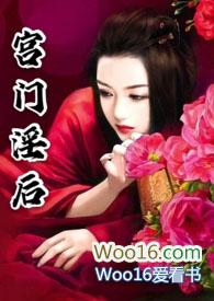 宫门淫后(nph)/容子君