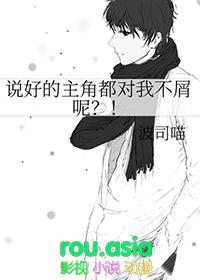 说好的女主角呢下拉式免费漫画
