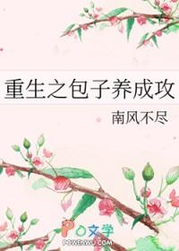 重生之包子买一送一(包子)下 番外