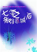 七零之亲妈返城后72