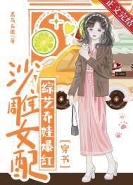 沙雕女配成
