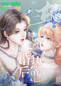 与白月光和离后